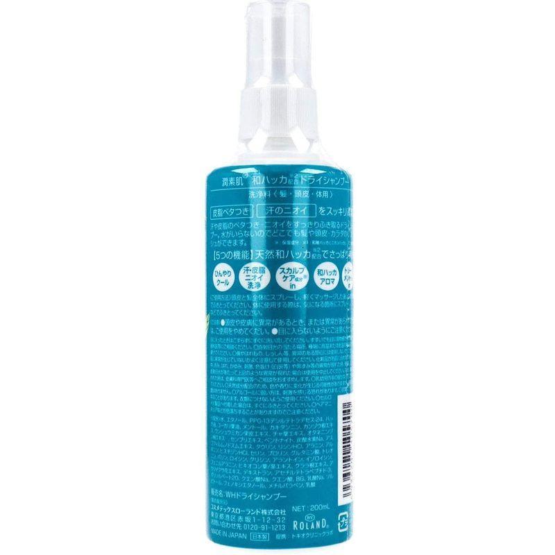 コスメテックスローランド 潤素肌 和ハッカ ドライシャンプー 200mL 200ミリリットル (x 1)|general-purpose|03