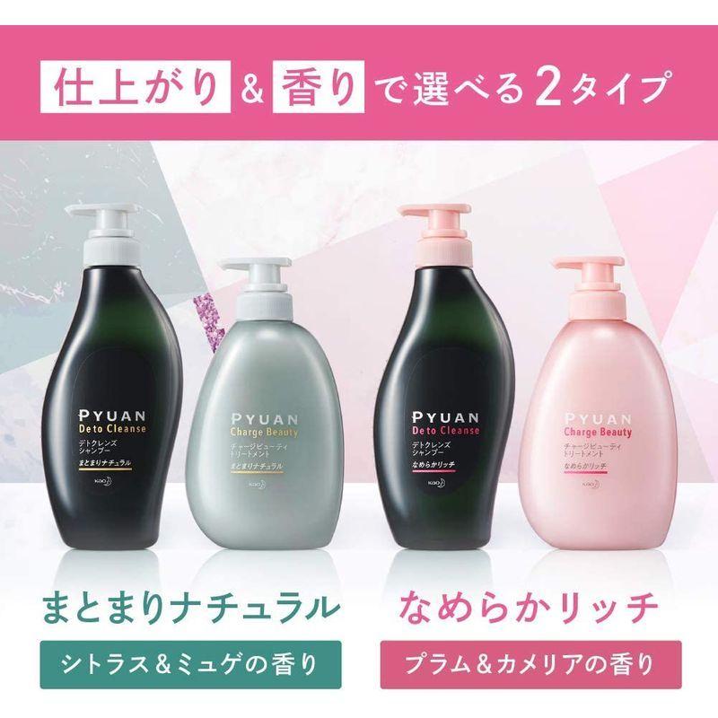 78%OFF!】PYUAN(ピュアン) チャージビューティ トリートメント 500ml