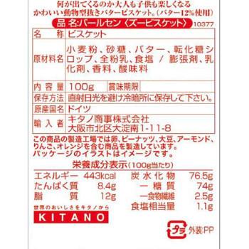即納特典付き バールセン ビスケット ズービスケット 100g 24セット Ab General Y S 2号店 通販 Yahoo ショッピング 安心の定価販売 Www Lequotidien Mr