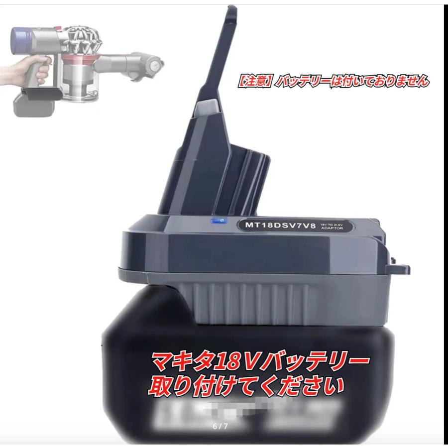 ダイソン Dyson V7 V8 アダプター マキタ 18V バッテリー変換