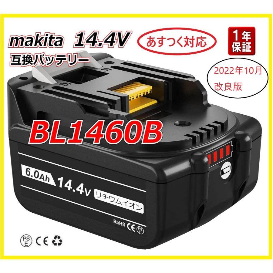 マキタ互換バッテリーBL1460B 14.4v 6.0Ah bl1460b 1年保証 BL1460、BL1450、BL1440、BL1430