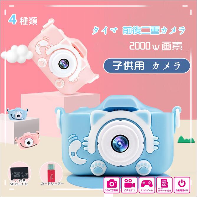 子供用 デジタルカメラ キッズカメラ トイカメラ 定番キャンバス ミニカメラ 00ｗ画素 子供 ねこちゃん 32gsdカート付き おもちゃ 可愛い