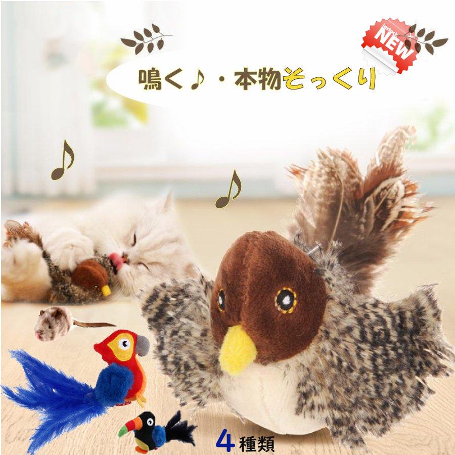 猫用おもちゃ 鳥 鳴く 運動不足 ストレス発散 鳴き声 猫 おもちゃ リアル 遊ぶ 運動不足解消 ネコ ねずみ プレゼント Tx0 ショップgeneral Pause 通販 Yahoo ショッピング