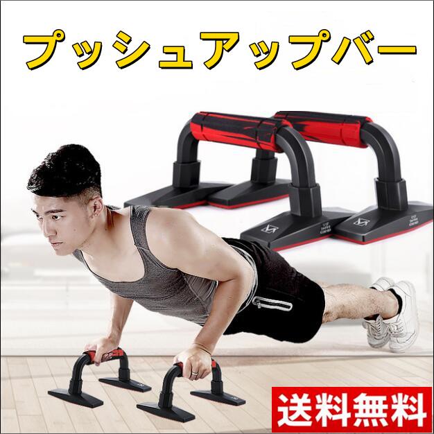 プッシュアップバー 腕立て伏せ グラつかない 滑り止め グリップ 筋トレ グッズ 器具 腹筋 背筋 二の腕 男性 女性 ダイエット 自宅 Tx032 ショップgeneral Pause 通販 Yahoo ショッピング
