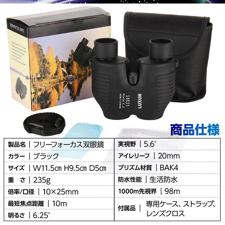 62 以上節約 双眼鏡 高倍率 専用ケース付き コンサート 倍率10 口径25 バフリーフォーカス オートフォーカス10倍 小型 軽量 手ブレ防止 Aynaelda Com