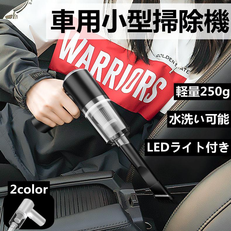 掃除機 コードレス 車 充電式 吸引力 ハンディクリーナー 充電式 強力 USB 小型 軽量 サイクロン ハンディークリーナー 車載 カークリーナー :tx081:ショップGeneral Pause - 通販 - Yahoo!ショッピング 掃除機 コードレス 車 充電式 吸引力 ハンディクリーナー 充電式 強力 USB 小型 軽量 サイクロン ハンディークリーナー 車載 カークリーナー :tx081:ショップGeneral Pause - 通販 - Yahoo!ショッピング