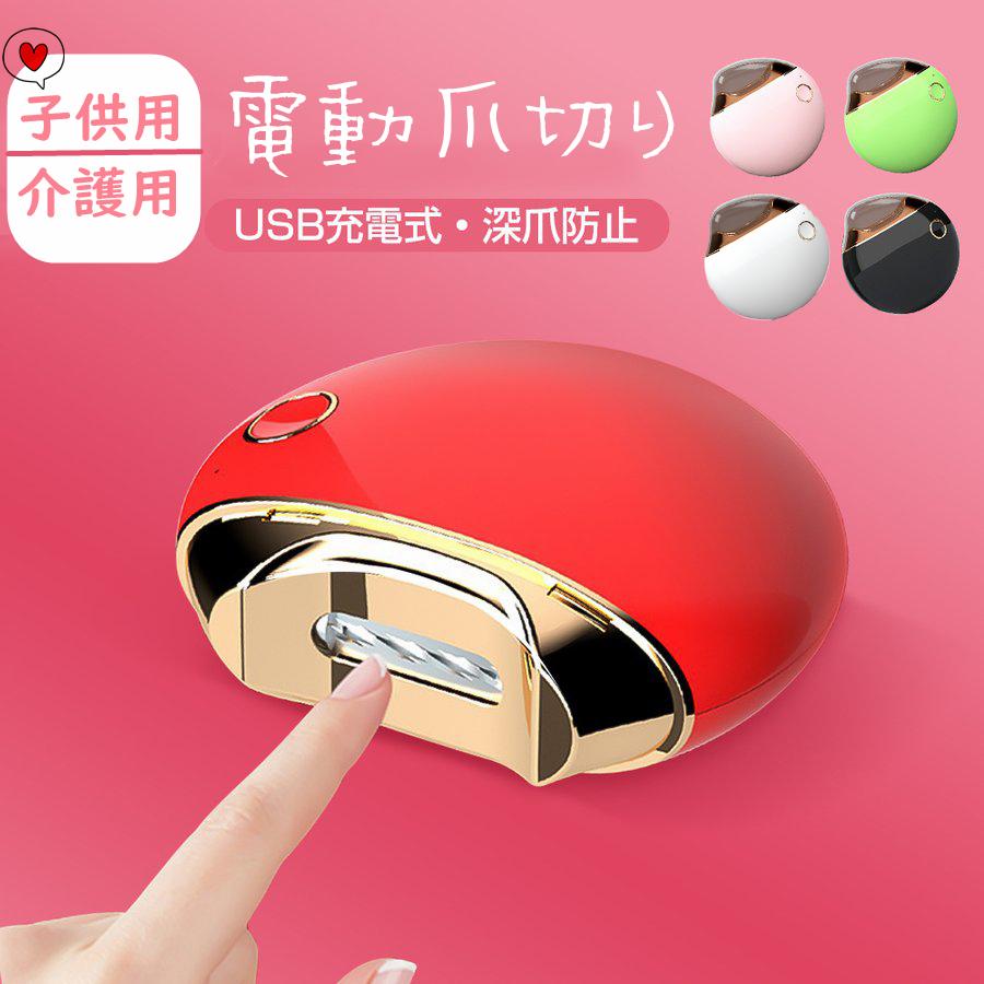 電動爪切り 爪切り 爪磨き 削り器 ツメキリ 爪やすり 爪ケア 回転刃 自動usb充電式 回転式 深爪防止 軽量設計 静音 子供 赤ちゃん 安心安全 介護 足巻き爪 Tx085 ショップgeneral Pause 通販 Yahoo ショッピング