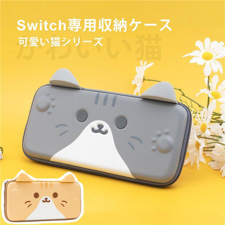 Switch用ケース かわいい 猫 ねこ ゲーム機収納 液晶保護シート付き ゲームカード収納 スイッチ用ケース スイッチ用カーバ Tx254 ショップgeneral Pause 通販 Yahoo ショッピング