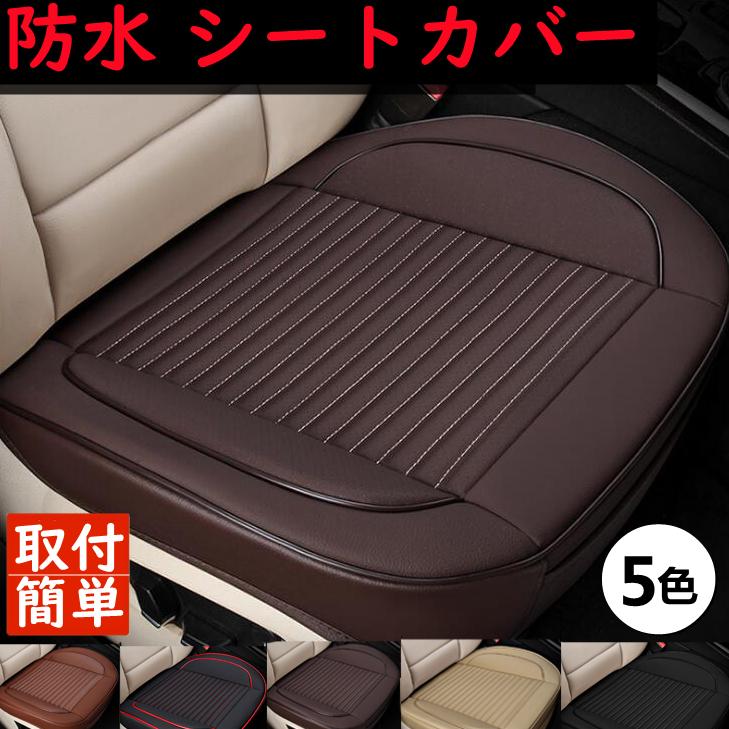 シートカバー 車 汎用 おしゃれ 座面 防水 運転席 助手席 座席 シート カーシート クッション カバー 内装 カーマット 軽自動車 乗用車 フリーサイズ Tx41 ショップgeneral Pause 通販 Yahoo ショッピング