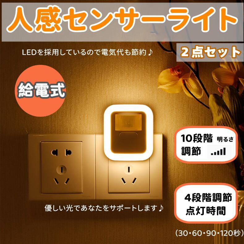 センサーライト 室内 給電式 人感センサー 自動 点灯 コンセント 懐中電灯 おしゃれ フットライト Led 足元灯 小型 暗くなると 廊下 非常灯 Xxh106 ショップgeneral Pause 通販 Yahoo ショッピング
