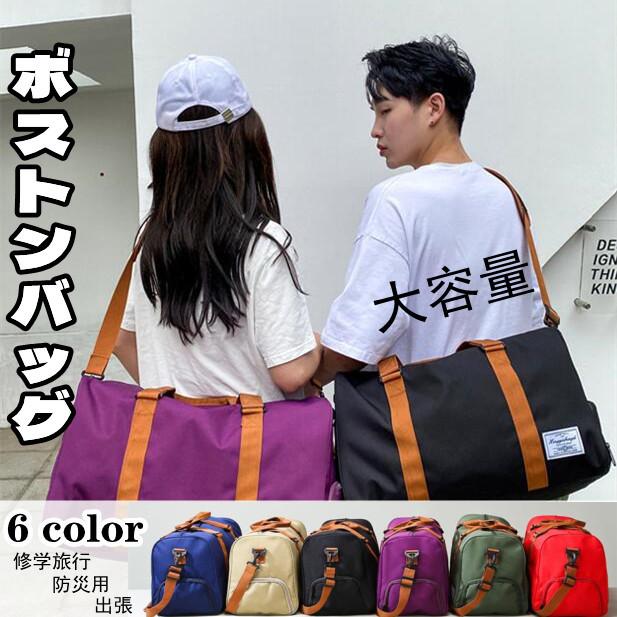 ボストンバッグ 旅行カバン レディース メンズ ジム 出張 合宿 大容量 防災用 スポーツ ジム バッグ トラベルバッグ Xxh116 ショップgeneral Pause 通販 Yahoo ショッピング