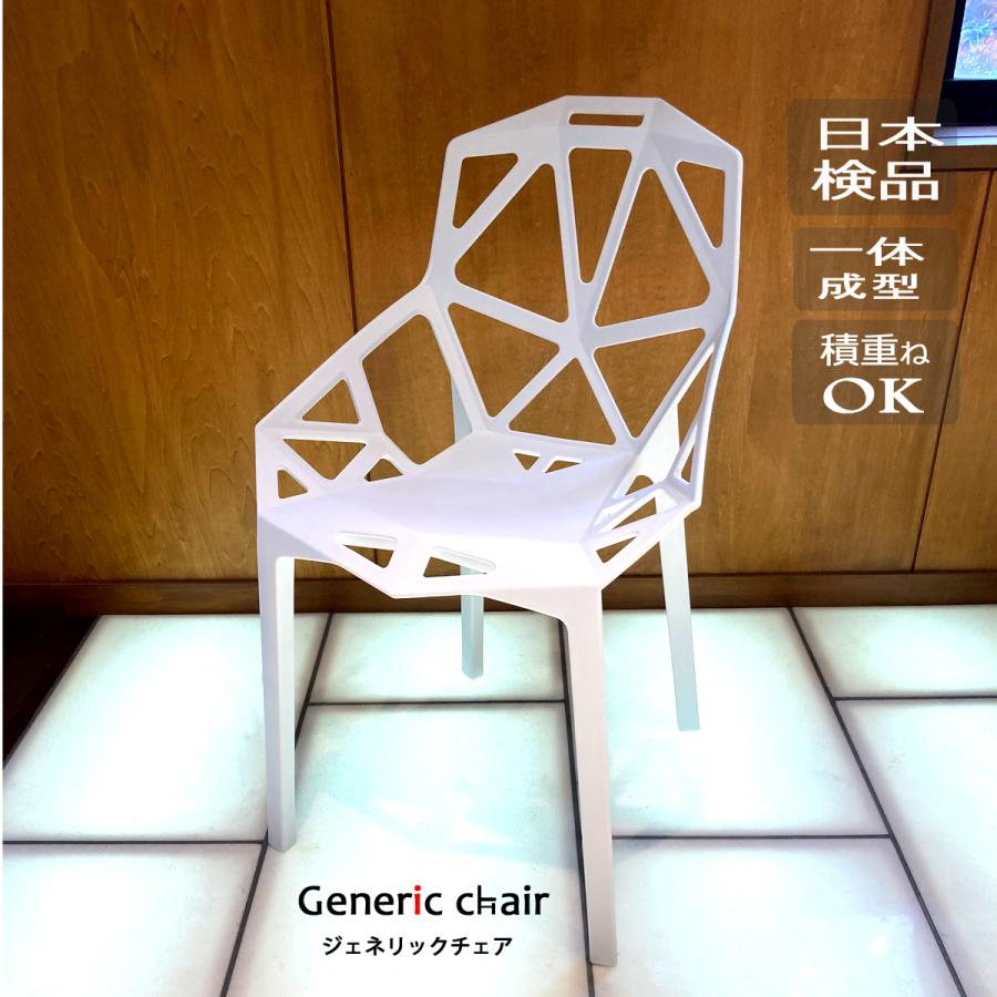 椅子 おしゃれ ダイニングチェア ジェネリック家具 白 黒 モダン 北欧