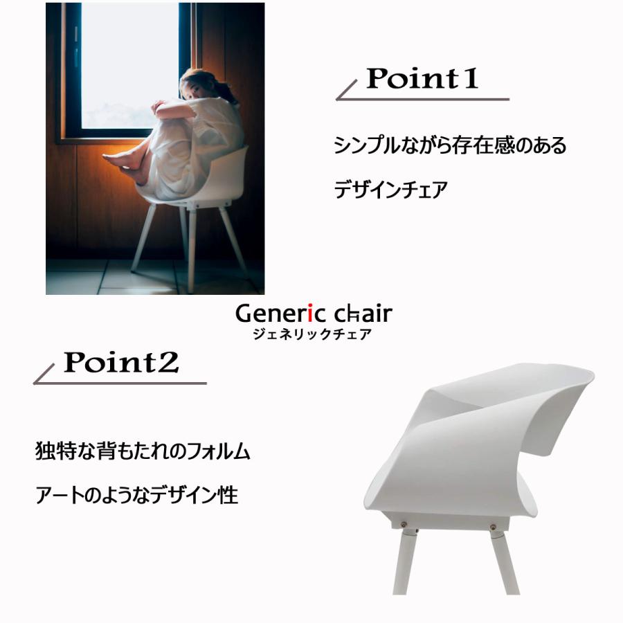 椅子 おしゃれ ダイニングチェア4脚 ジェネリック家具 白 黒 モダン