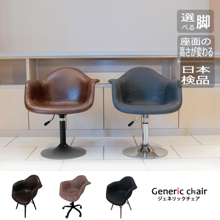 美容室用モダンチェア ブラウン