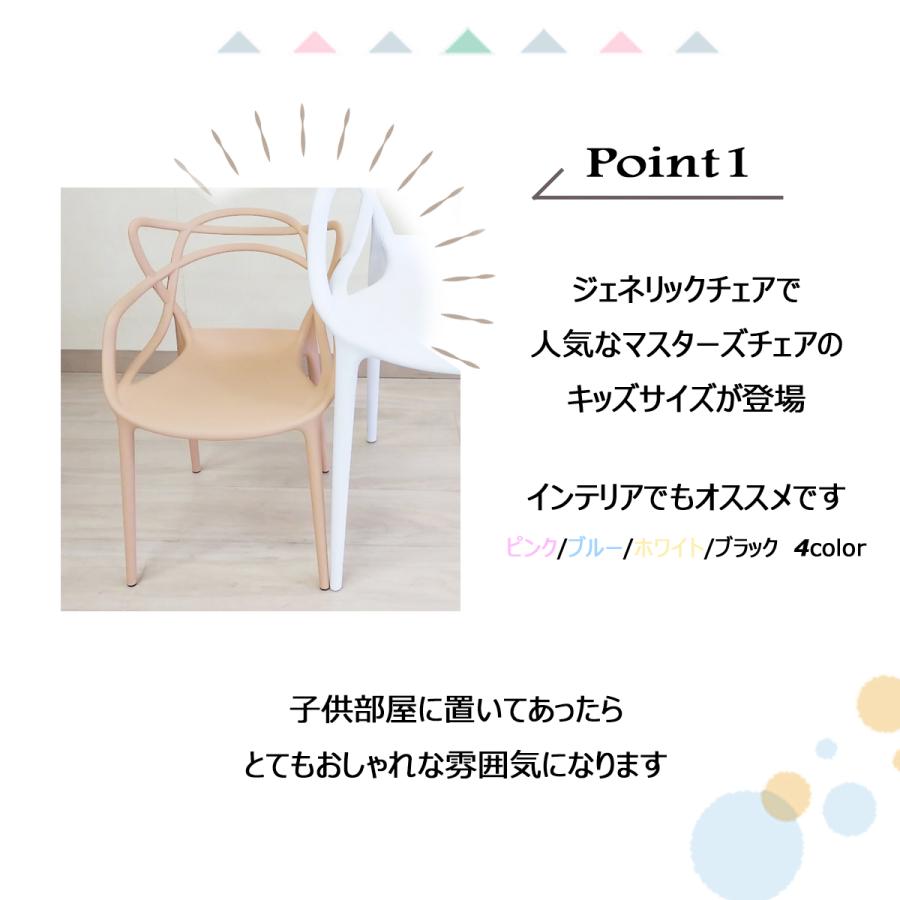 椅子 おしゃれ キッズチェア スネーキー 4脚セット ジェネリック家具 子供用 マスターズチェア白 黒 モダン リプロダクト スタッキング 屋外 爆買_9