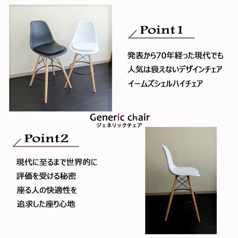 椅子 おしゃれ カウンターチェア ジェネリック家具 ハイチェア 
