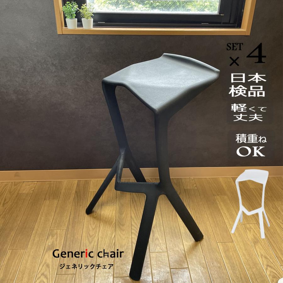 椅子 おしゃれ カウンターチェア ジェネリック家具 ハイチェア