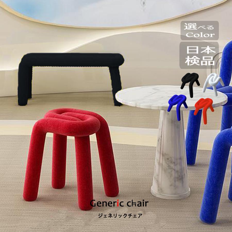 椅子 おしゃれ スツール ジェネリック家具 チューブチェア白 黒 モダン