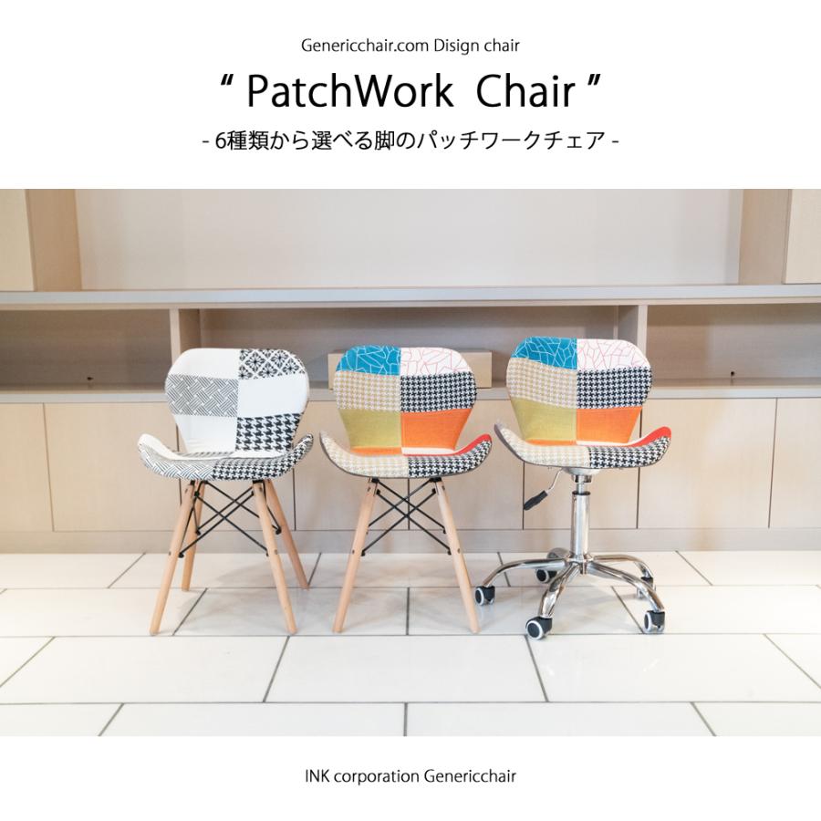 4脚セット パッチワーク チェア 選べる 脚 6種類 昇降式 シック ファブリック モダン ダイニング チェア いす おしゃれ 座りやすい Ink S0301 4set おしゃれな椅子ジェネリックチェア 通販 Yahoo ショッピング