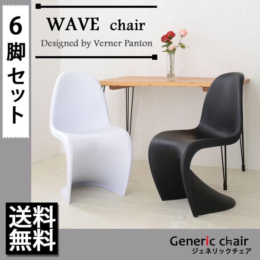 6脚セット デザイナーズチェア ジェネリック パントンチェア ブェルナーパントン ダイニングチェア おしゃれ 椅子 北欧 ジェネリックチェア Ink S113 6set おしゃれな椅子ジェネリックチェア 通販 Yahoo ショッピング