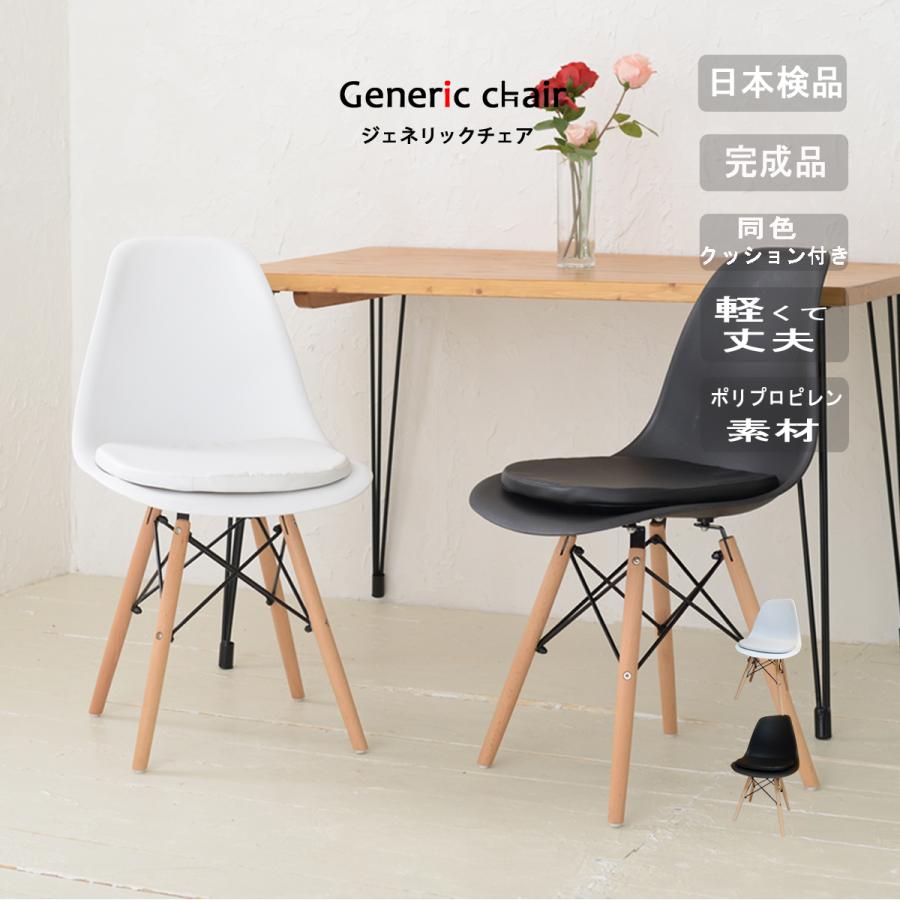イス ダイニングチェア イームズ 白 黒 DSW 完成品 椅子 リプロダクト