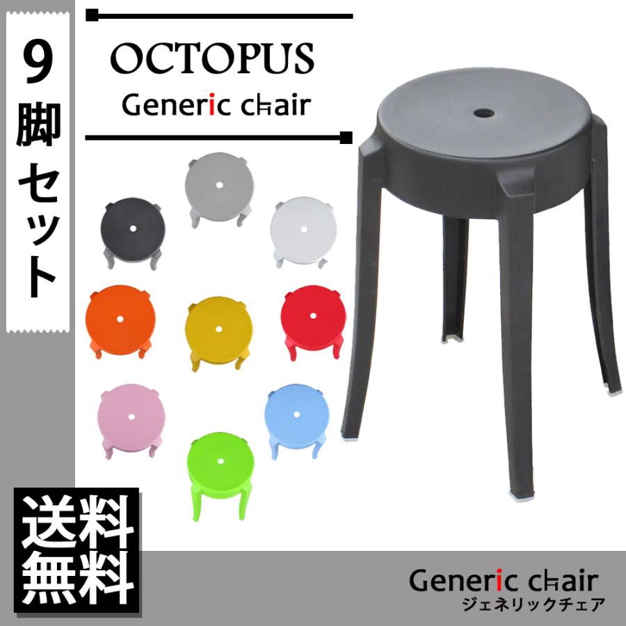 9脚セット チャールズゴースト ロースツール カルテル フィリップ スタルク 丸椅子 お風呂用 子供用 チェアー カフェ 椅子 イス オクトパス Ink S147 9set おしゃれな椅子ジェネリックチェア 通販 Yahoo ショッピング