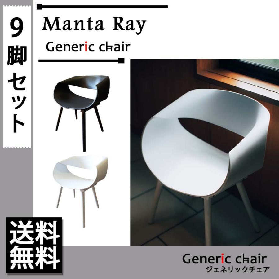 9脚セット アウトレット ジェネリック ダイニングチェア 椅子 おしゃれ 座りやすい チェア 家具 インテリア リビング リプロダクト マンタレイチェア Ink S1 9set おしゃれな椅子ジェネリックチェア 通販 Yahoo ショッピング