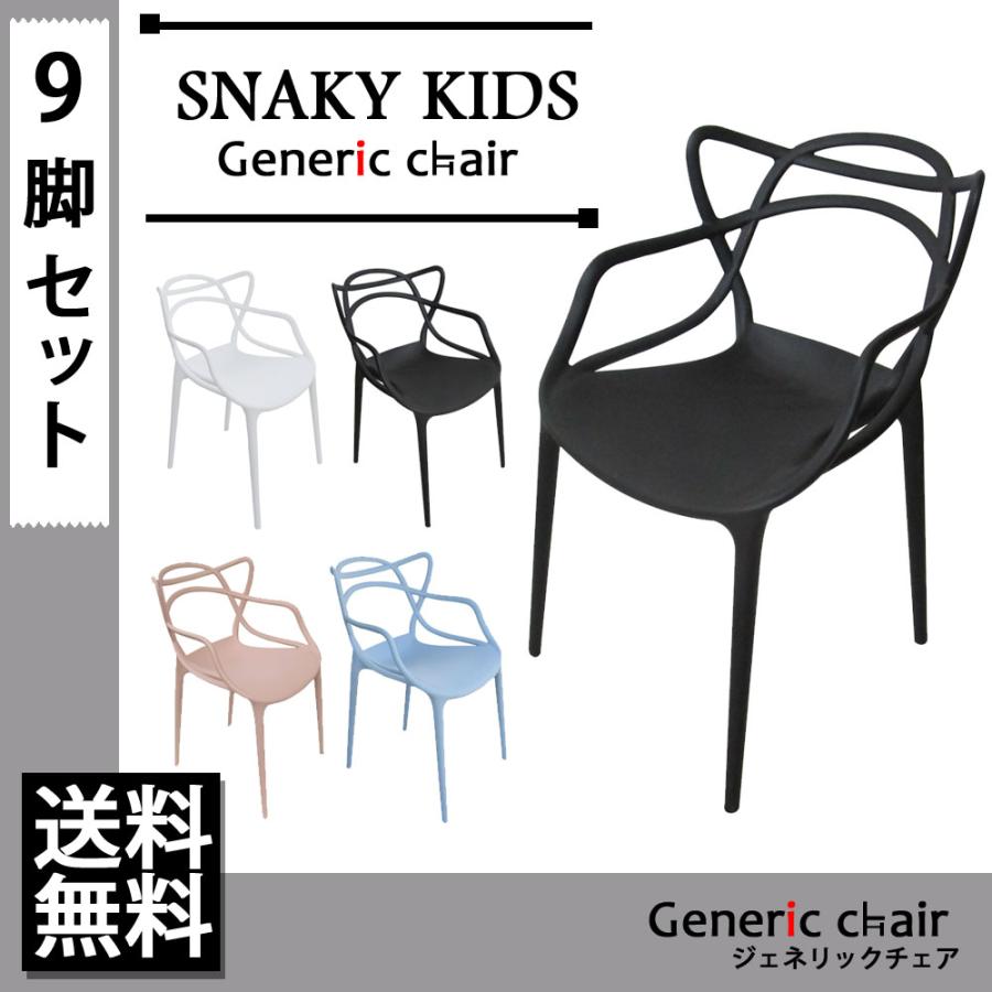 9脚セット アウトレット 椅子 子供 イス 子ども 幼児 ダイニング リビング おしゃれ カルテル スタルク マスターズチェア ジェネリック 家具 インテリア Ink S701kids 9set おしゃれな椅子ジェネリックチェア 通販 Yahoo ショッピング