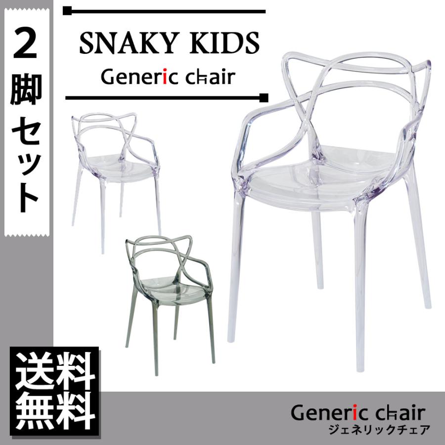 おトク Kartell ジェネリックC 2脚セット asakusa.sub.jp