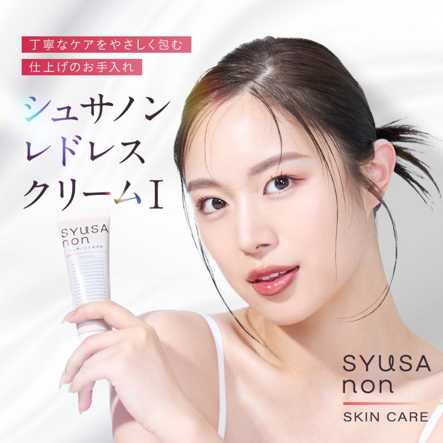 ジェネリック製薬 シュサノン レドレスクリームI保湿クリーム 50g