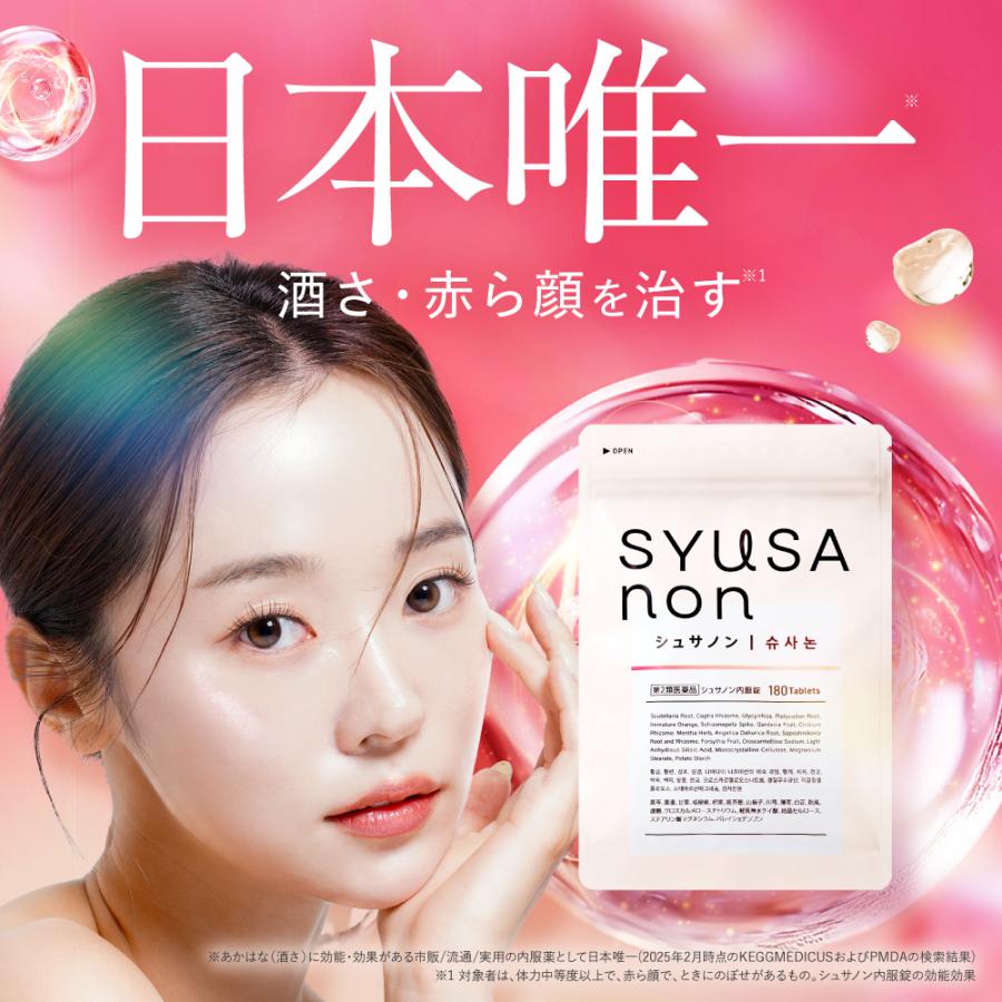 ジェネリック製薬 【第2類医薬品】【公式】シュサノン内服錠 酒さ 