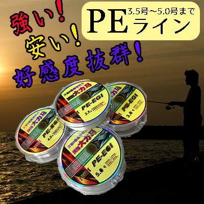強力peライン 100m 船 釣り糸 磯釣り 海釣り 投げ釣り ルアー釣り エギング スロージギング 3号 3 5号 4号 5号 送料無料 Ge 9006 Genesis Fishing 通販 Yahoo ショッピング