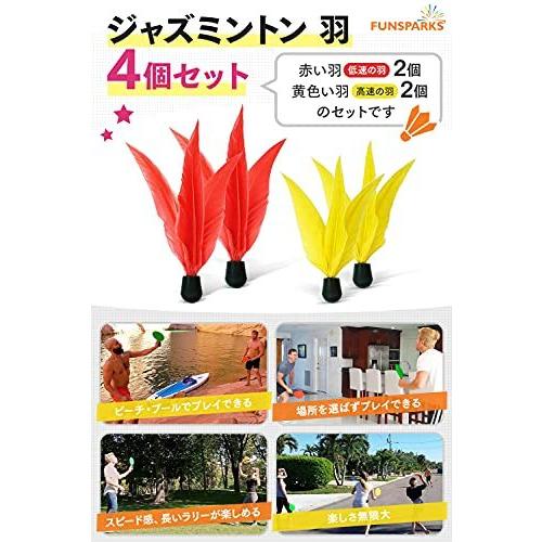 日本正規代理店 Funsparks ジャズミントン 交換用 羽 羽根