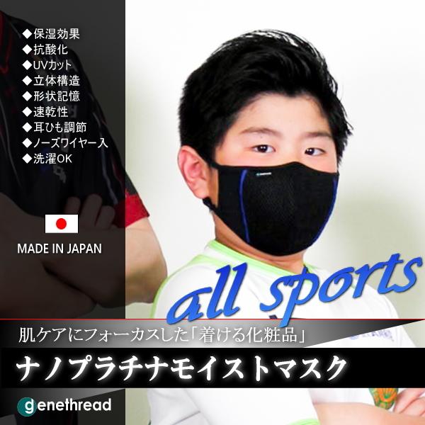 genethread ナノプラチナ モイストマスク eスポーツ ゲーミング ゲーム