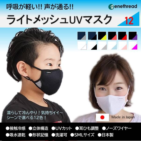 オールシーズン 呼吸 息がしやすい カッコいい ライトメッシュ UV 