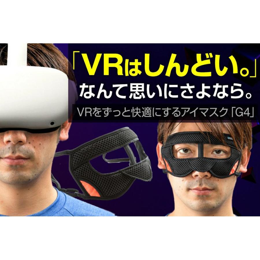 VR アイマスク G4 没入用 遠赤外線 新開発 AR めがね HADO META アイマスク ゲーム かっこいい 実用新案 清潔 洗濯可 ながらゲーム ながらVR アイケア 日本製 |  | 01