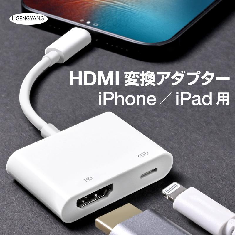 iPhone HDMI 変換アダプタ usb ライトニング Lightning 変換ケーブル