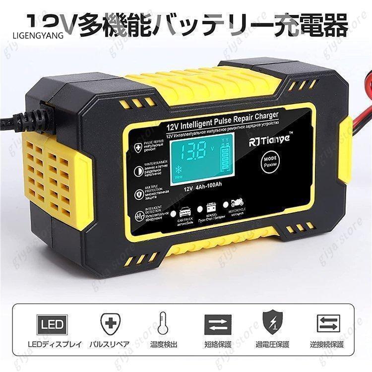 バイク 自動車用 バッテリーチャージャー 6A 12V メンテナンス充電器 短絡保護 逆接続保護 異電圧保護 4種類充電モード｜gengyang｜02