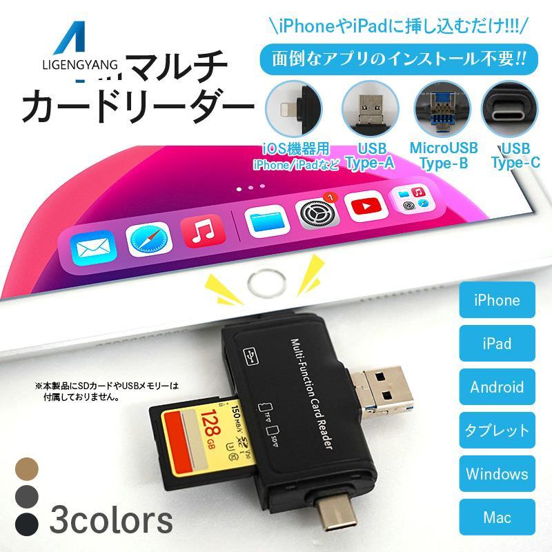 SDカードリーダー iphone android usb 3.0 type c 高速 バックアップ マルチカードリーダー メモリーカード 転送 写真 音楽 4in1｜gengyang｜06