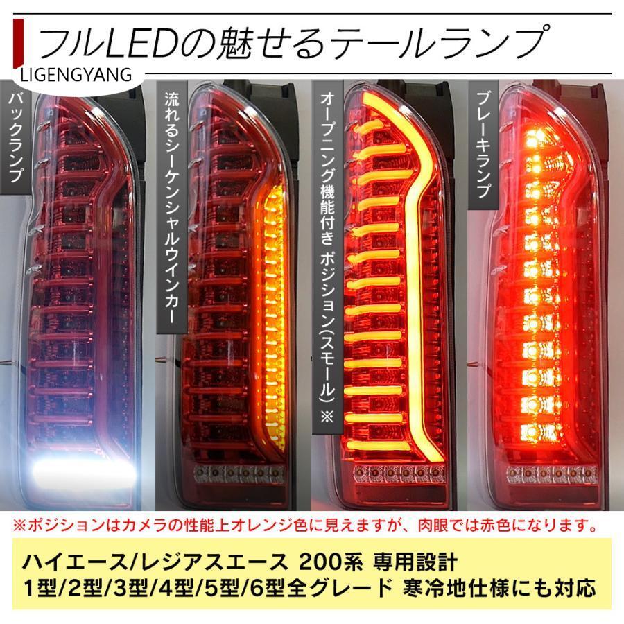 ハイエース 200系 LED テールランプ テールライト シーケンシャルウインカー フルLED レッド ブラック 1型 2型 3型 4型 5型 6型｜gengyang｜03