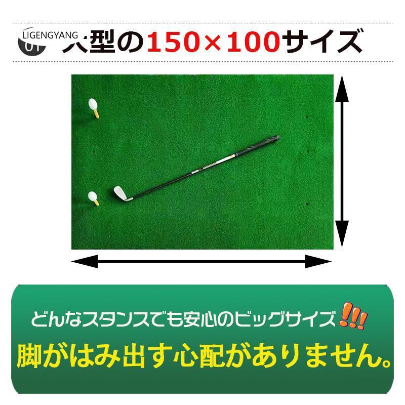 ゴルフマット 大型 ゴルフ 練習 マット 素振り 100×150cm ドライバー スイング パター SBR 練習器具 室内 屋外 人工芝 単品 大型｜gengyang｜04