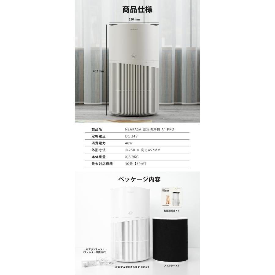 Neakasa A1 Pro 空気清浄機 ウイルス対策 花粉対策 静音 30畳 脱臭