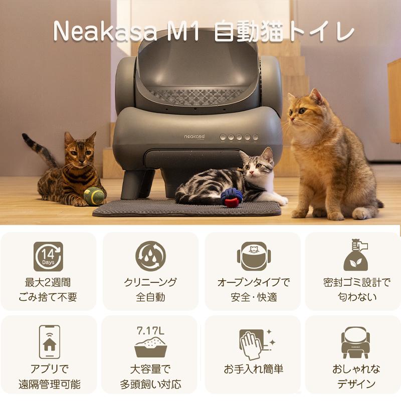 Neakasa M1 自動猫トイレ 自動ネコトイレ 多頭飼い 猫トイレ 自動清掃 オープンタイプ ゴミ箱11.23L 送料無料｜genhighstore｜03