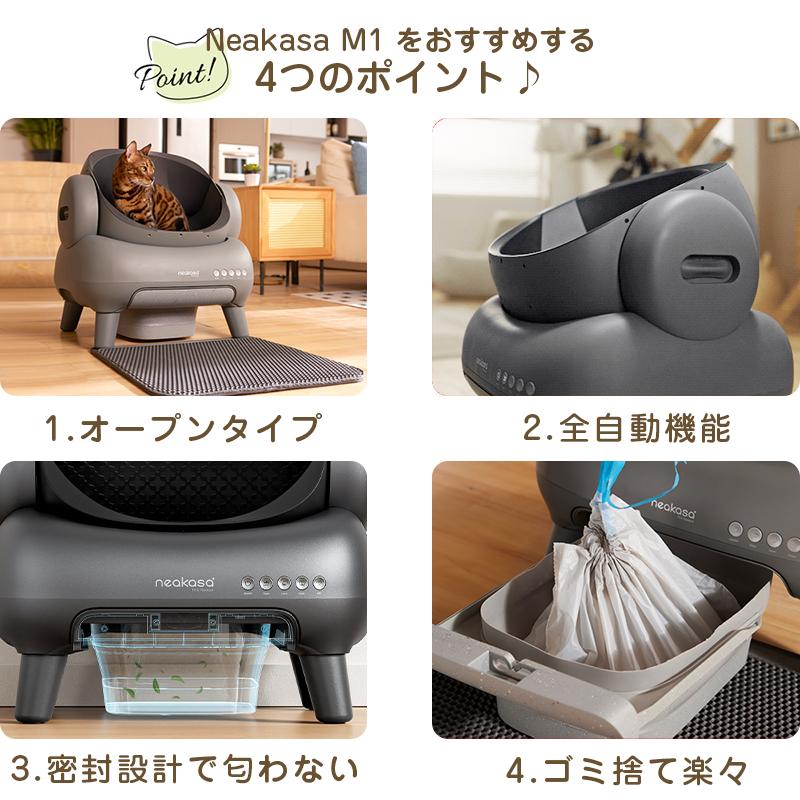 当日発送 Neakasa M1 全自動猫トイレ 自動ネコトイレ 多頭飼い 当日発送 Neakasa M1 全自動猫トイレ 自動ネコトイレ 多頭飼い