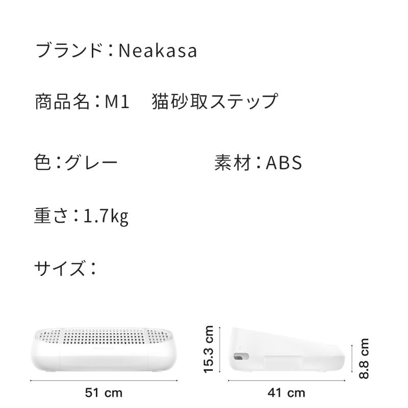 当日発送 Neakasa M1 猫砂飛散防止 猫砂取りステップ 砂漏れステップ
