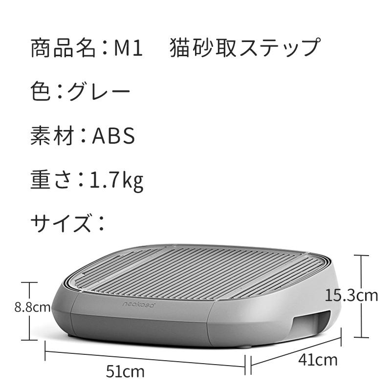 当日発送 Neakasa M1 猫砂飛散防止 猫砂取りステップ 砂漏れステップ