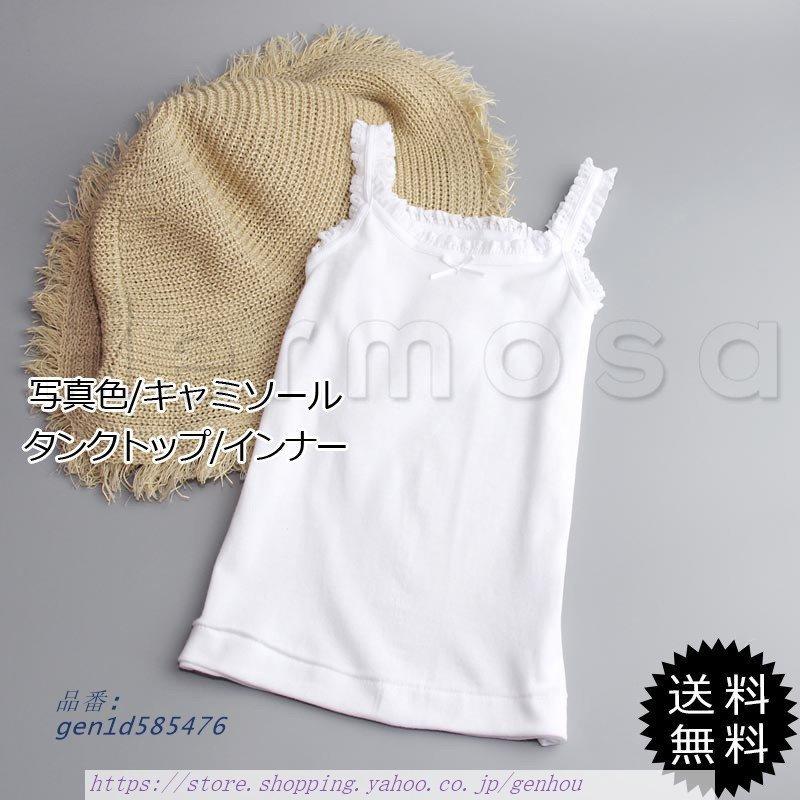 キャミソール タンクトップ 女の子 無地 レース付き襟 柔らかい インナー 子供用 キッズ 肌着 おしゃれ 下着