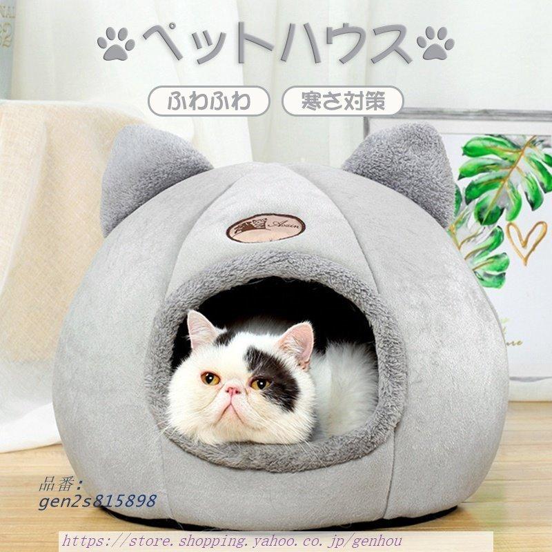 独創的 猫 ベッド 冬 猫ハウス ペット用寝袋 ドーム型 寝床 休憩所 マット 犬猫 小型犬 マット 寒さ対策 ベッド かわいい クッション ペット キャットハウス 暖かい 50 Off Www Sei Ba Gov Br