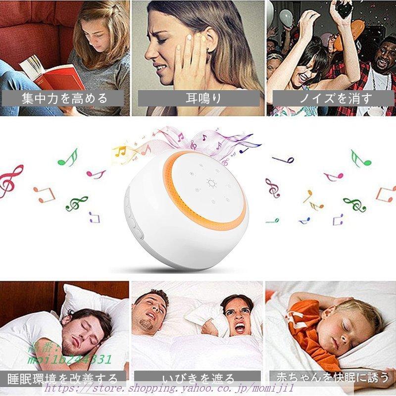 ホワイトノイズ マシン 癒し音 イヤホン対応 タイマー機能 Usb給電式 睡眠補助 安眠 快眠 集中力アップ サポート睡眠器具 寝かしつけ 赤ちゃん 泣き止め 安眠グッズ ご注意 欠品の場合メールにてご連絡しますので ご了承ください Kingsafaritours Com