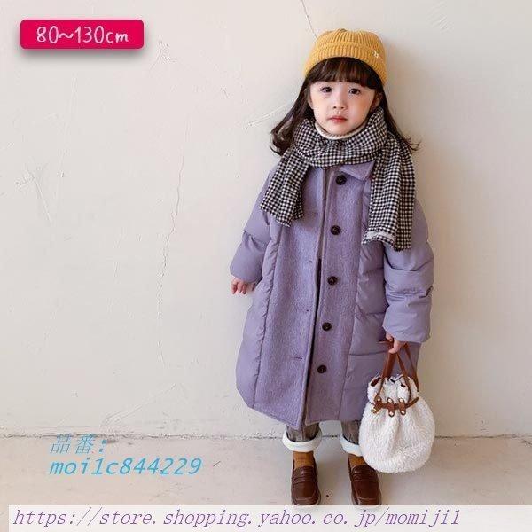 新しいブランド ダウンジャケット ロング丈 シンプル 冬 長め 綺麗 暖か キッズ ジャケット コート ロング 子供服 きれいめ アウター 可愛い 紫 女の子 ロングコート パープル ジャケット コート サイズ 1cm Viaanas Com